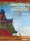 Juanqinzhai Book