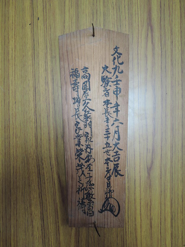 Ridgepole plaque showing 1982 as the year the Old Mori Paper Machiya was built, 2016. Photo courtesy of Kanazawa City.